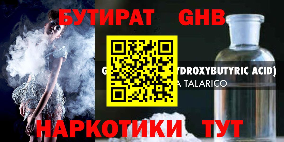 Бутират GHB  Вход с VPN  Кстово 