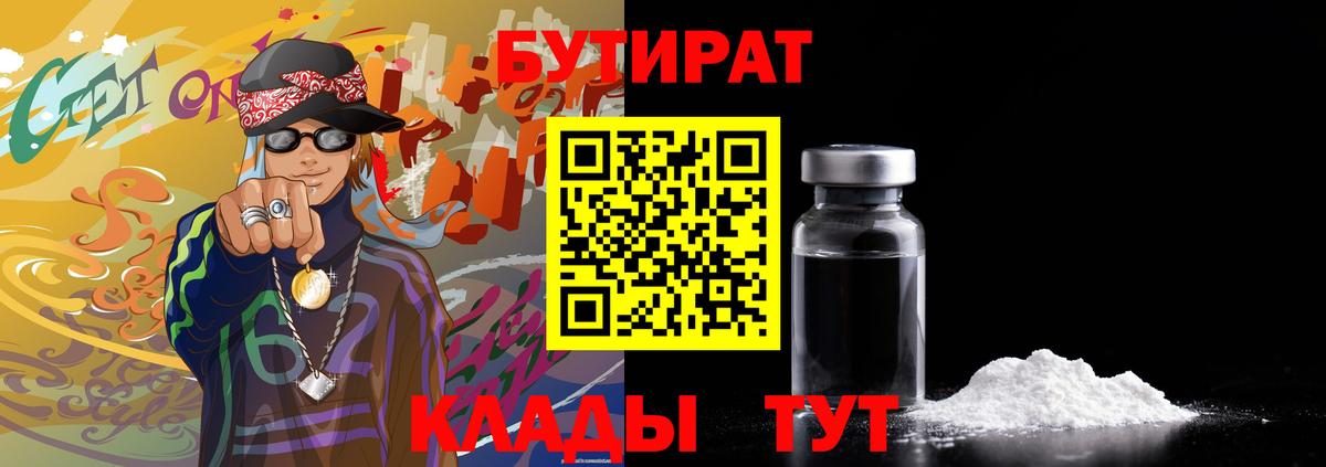 Бутират бутандиол Кстово