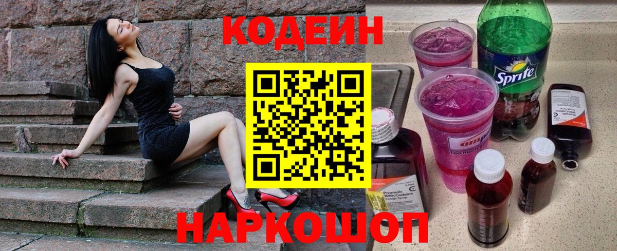 Кодеиновый сироп Lean Purple Drank Кстово