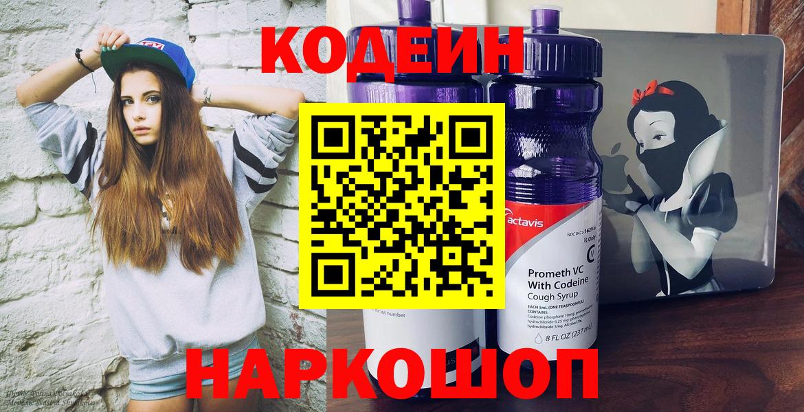 Кодеиновый сироп Lean напиток Lean (лин)  Вход с VPN  цены наркотик  Кстово 