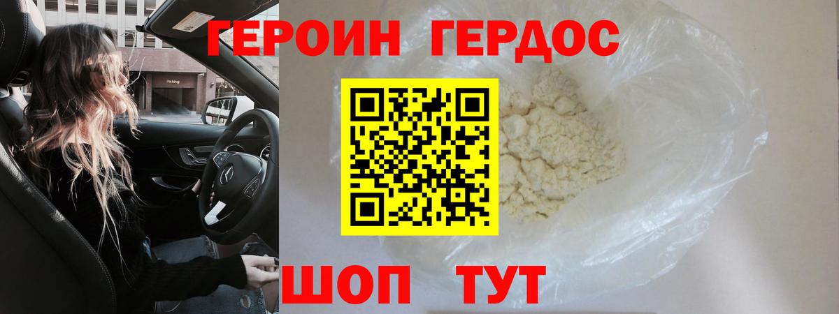 ГЕРОИН VHQ Кстово