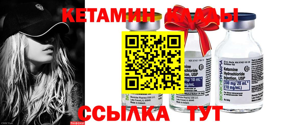 КЕТАМИН VHQ Кстово