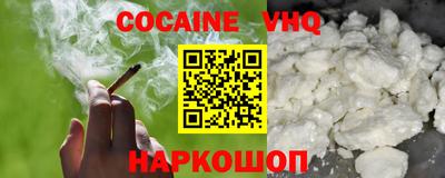 кокаин VHQ Канаш